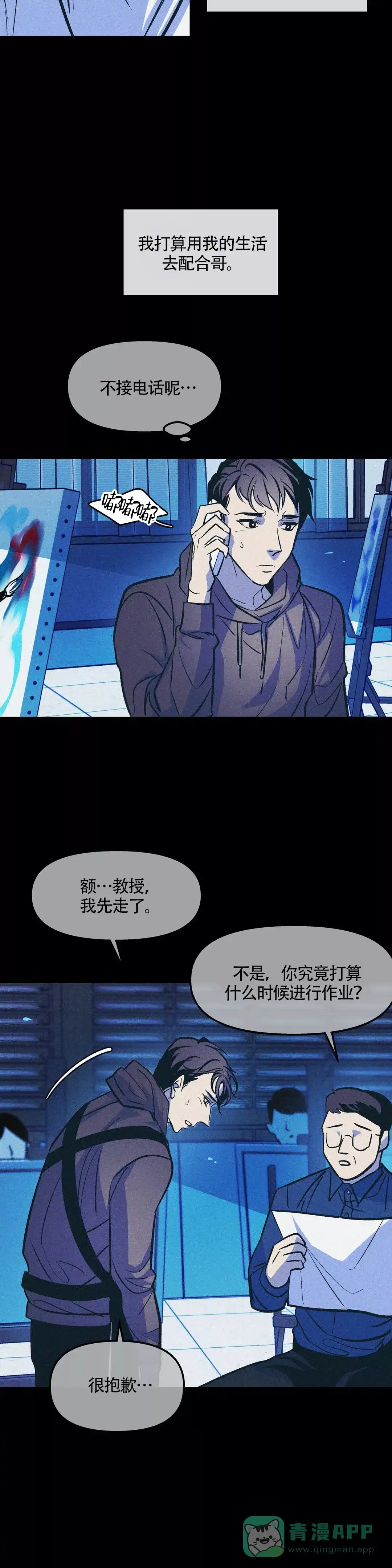 《偶然同居》第73话 第6页