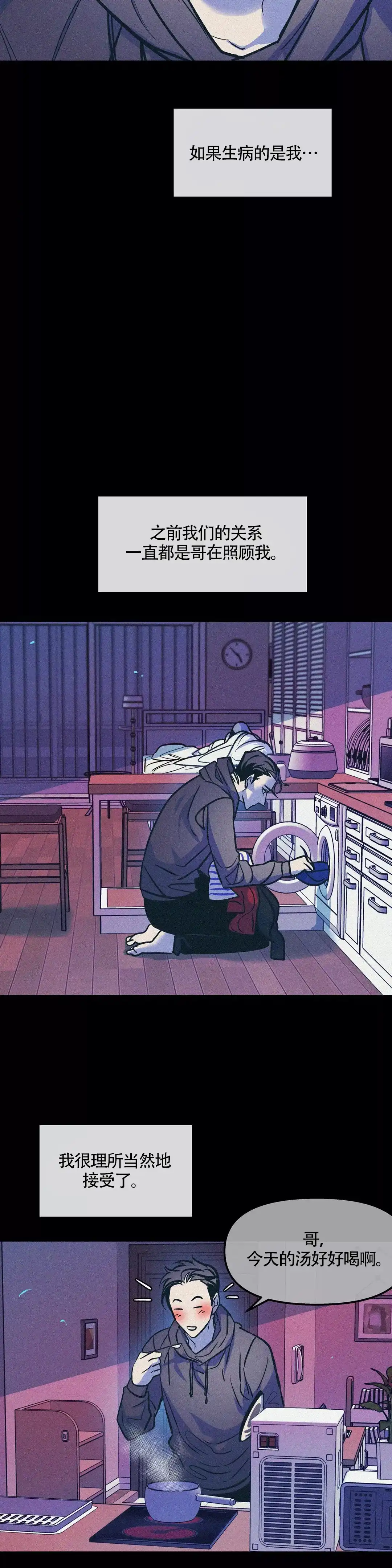 《偶然同居》第73话 第9页