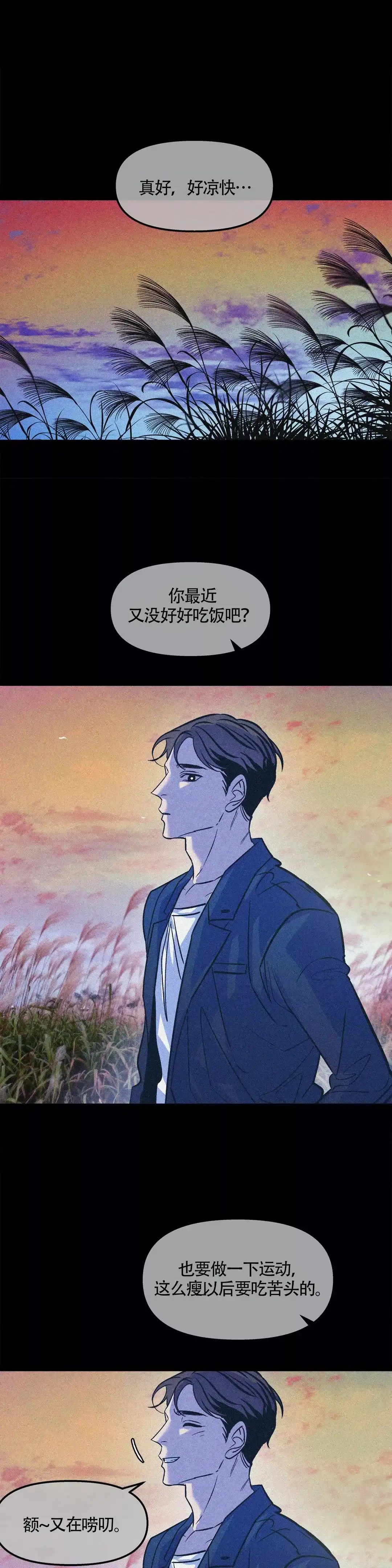 《偶然同居》第74话 第4页