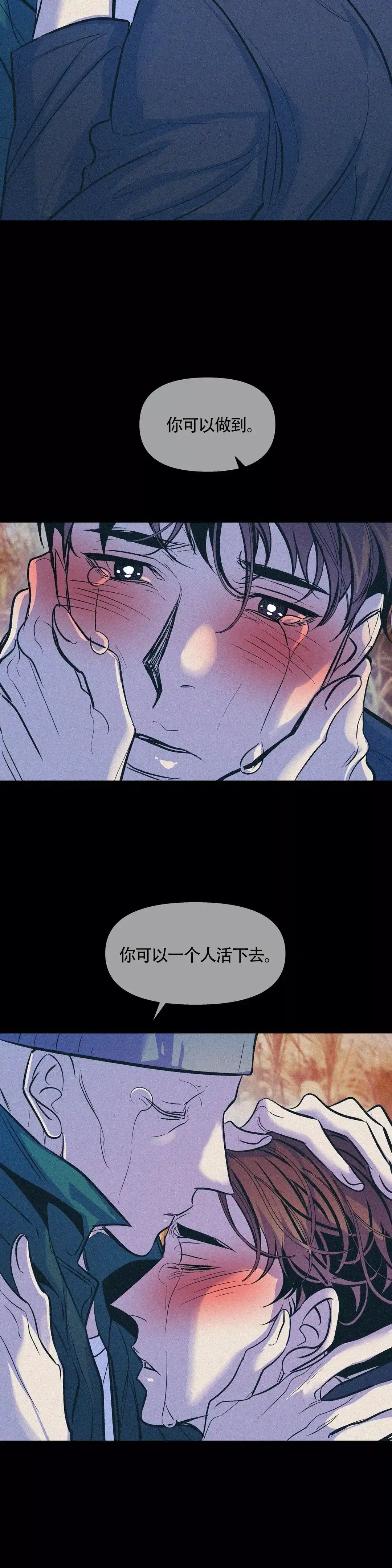 《偶然同居》第74话 第12页
