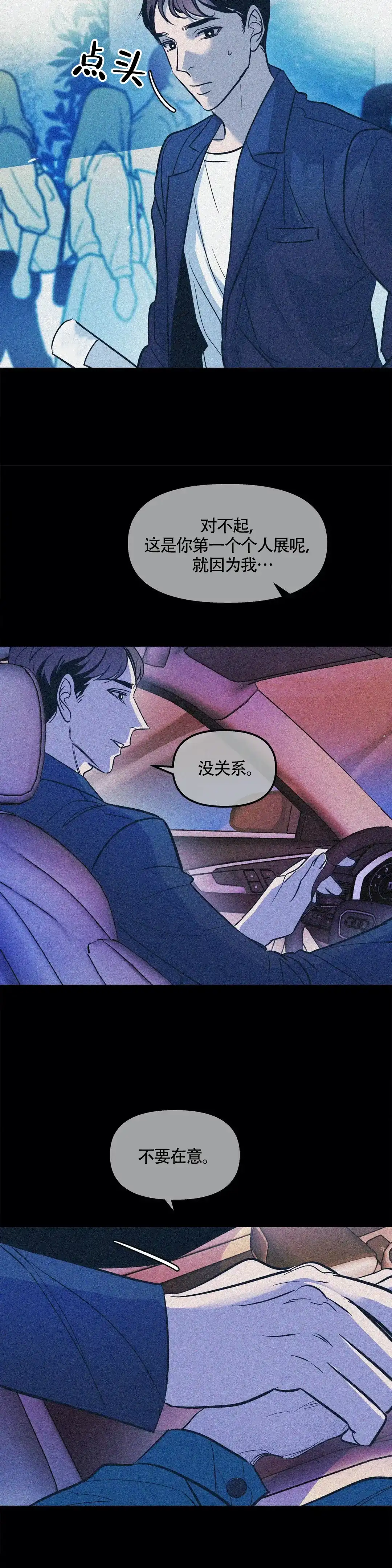 《偶然同居》第74话 第3页