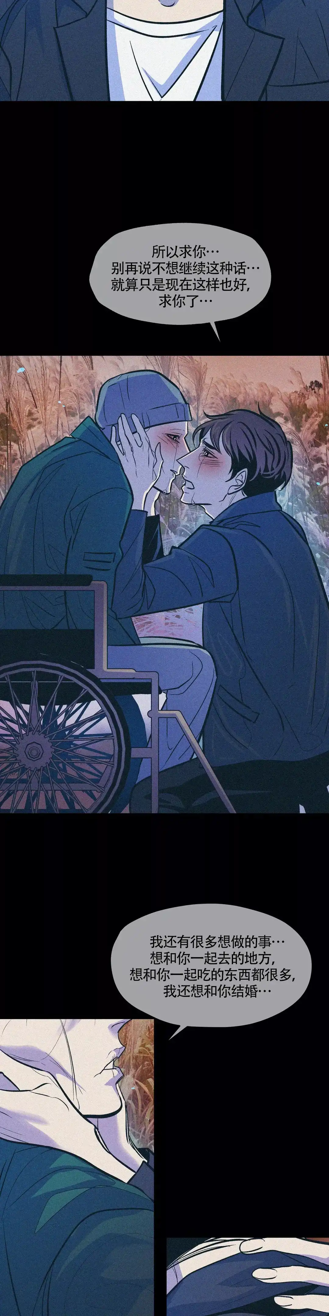《偶然同居》第74话 第10页