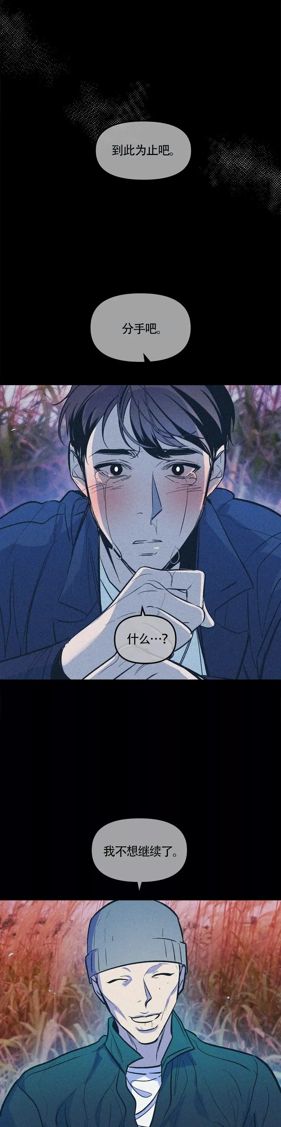 《偶然同居》第74话 第7页
