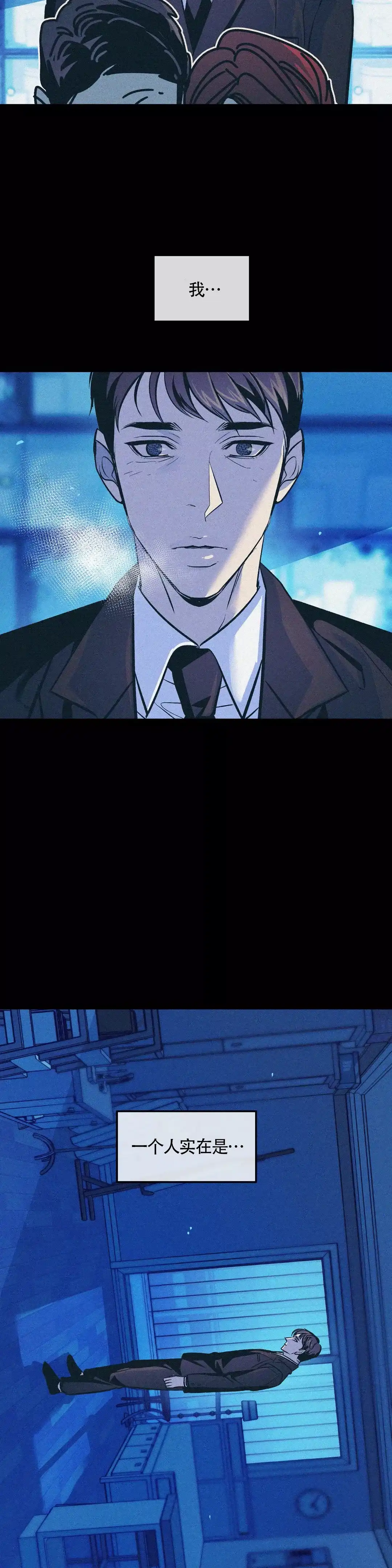 《偶然同居》第74话 第14页