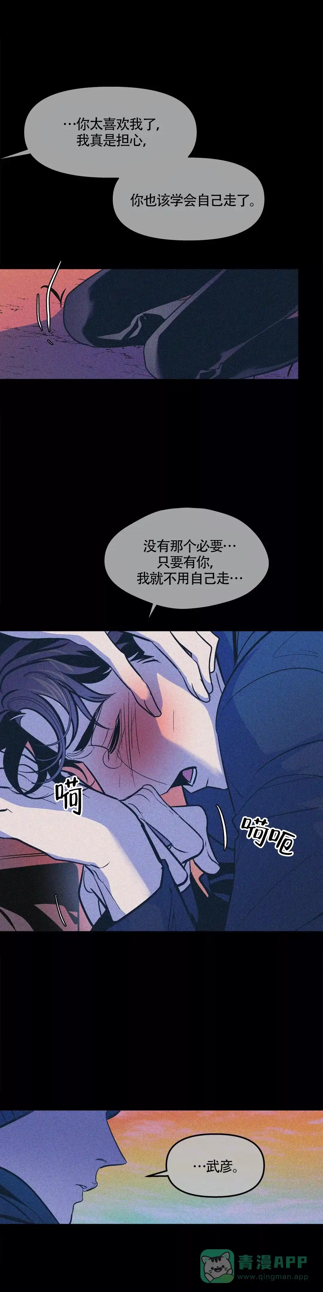《偶然同居》第74话 第6页