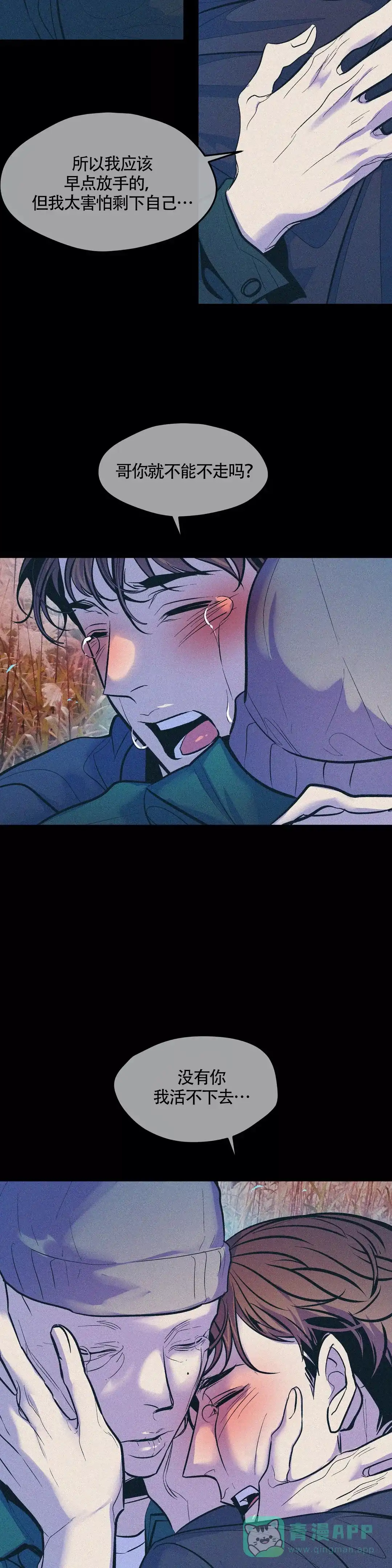《偶然同居》第74话 第11页