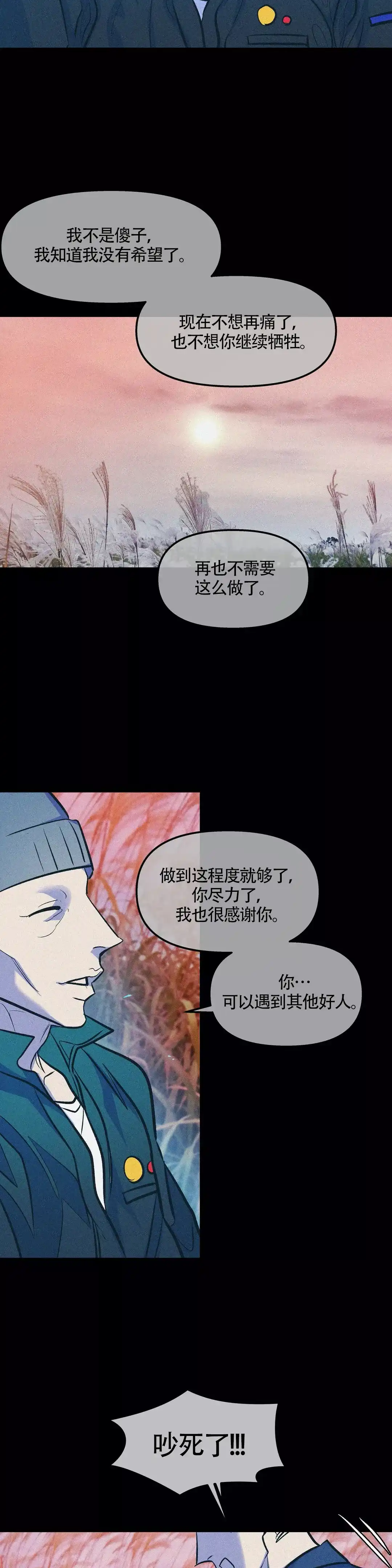 《偶然同居》第74话 第8页
