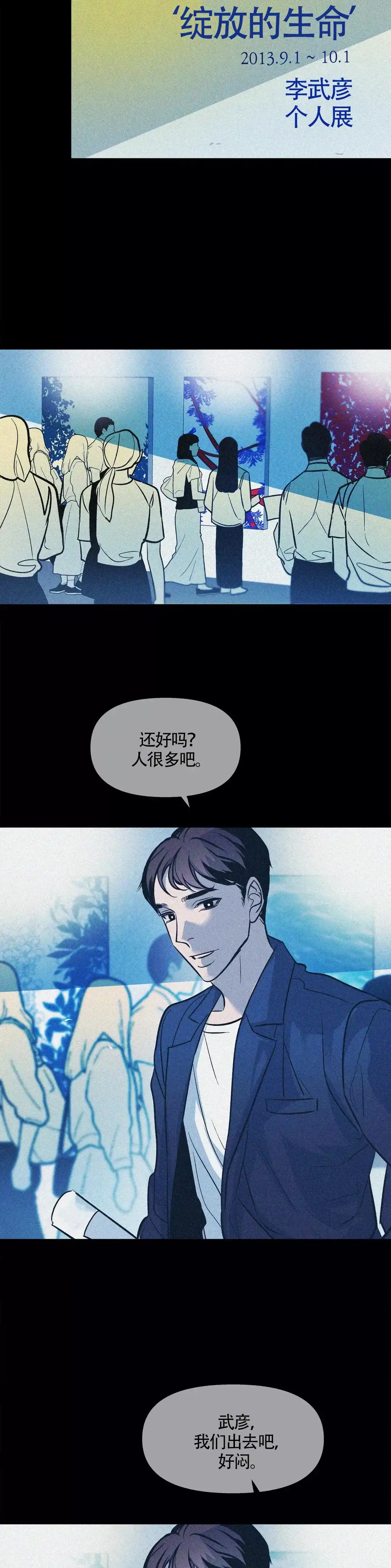 《偶然同居》第74话 第2页