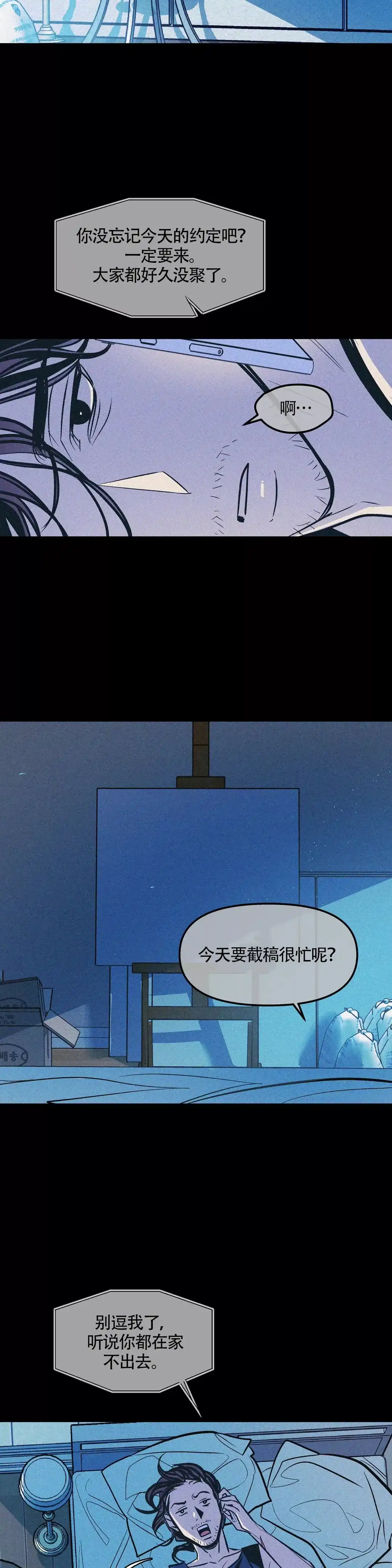 《偶然同居》第75话 第5页