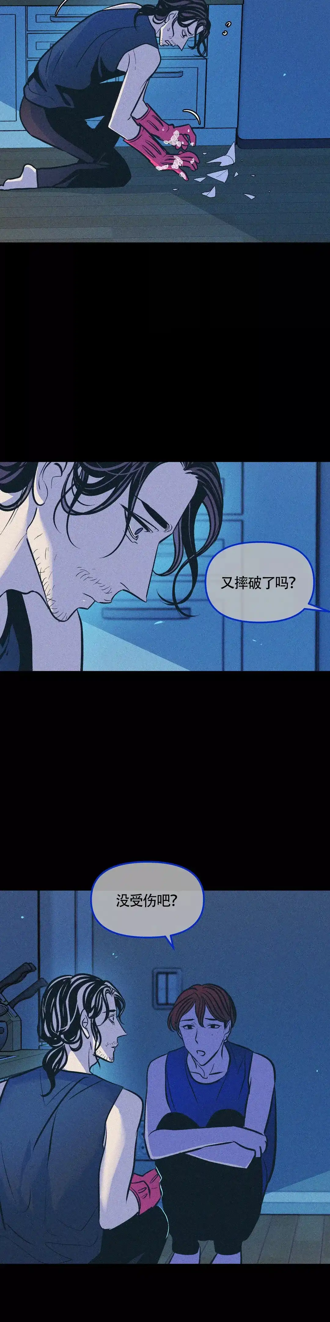 《偶然同居》第75话 第12页