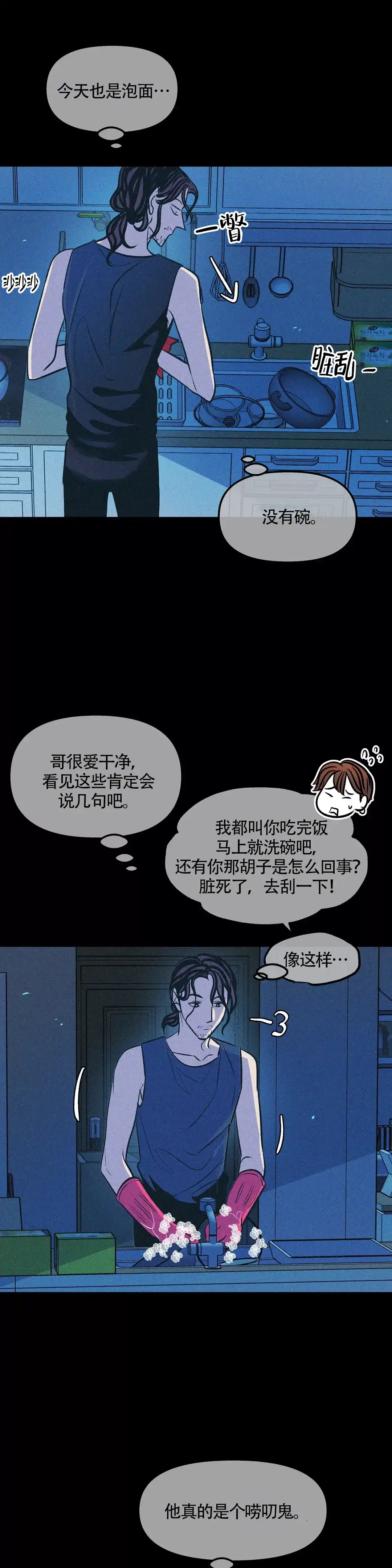 《偶然同居》第75话 第9页