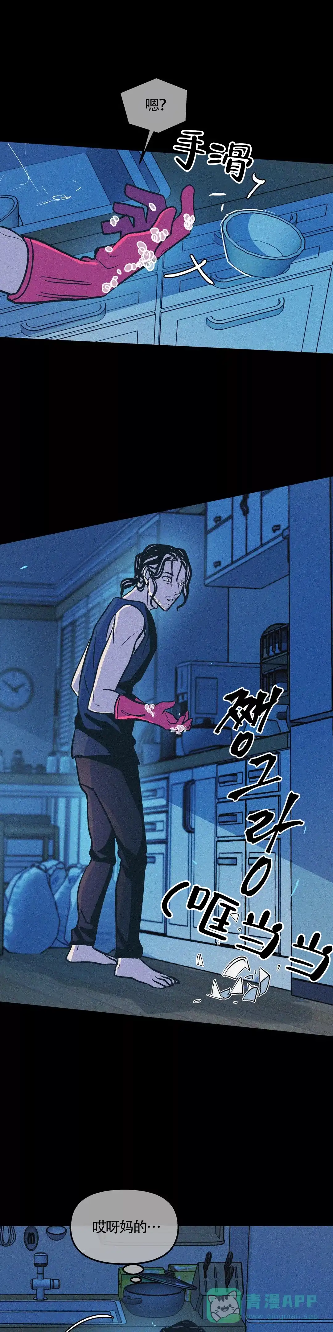 《偶然同居》第75话 第11页