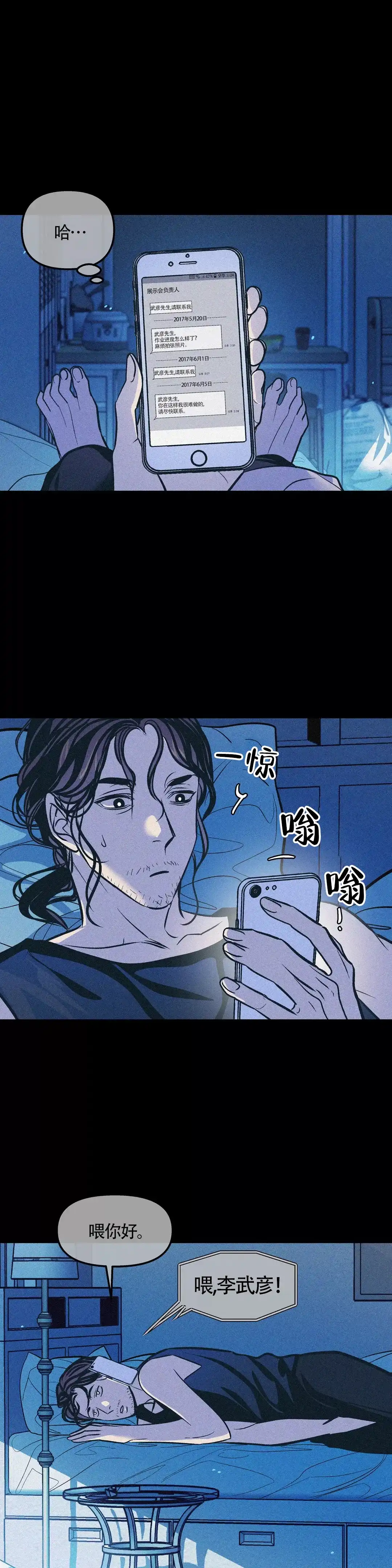 《偶然同居》第75话 第4页