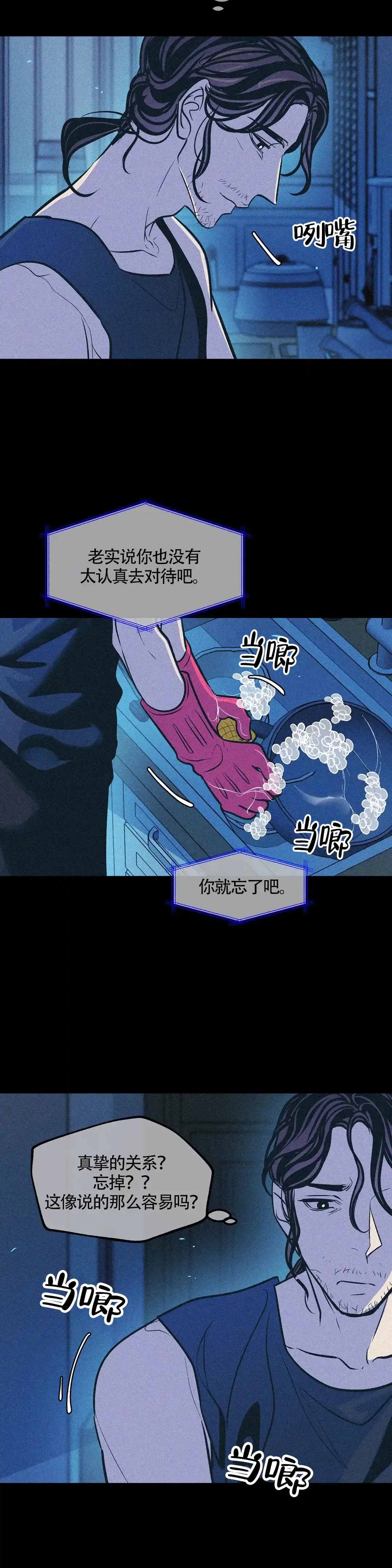《偶然同居》第75话 第10页