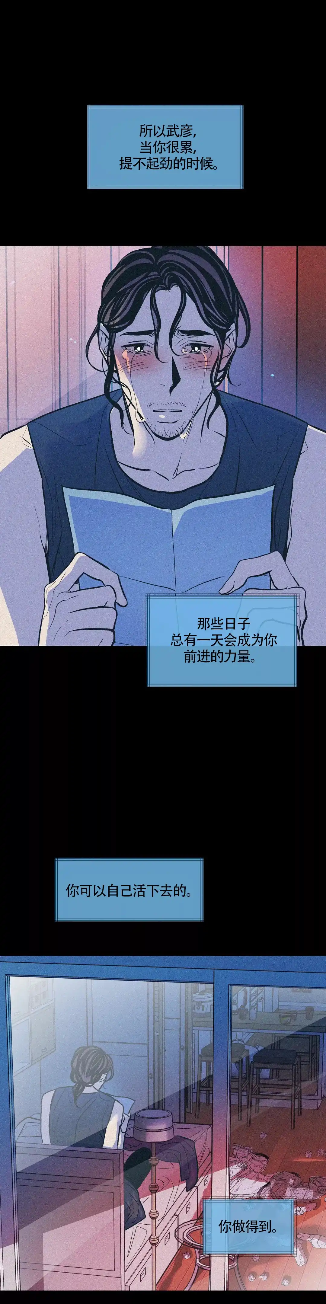 《偶然同居》第76话 第7页