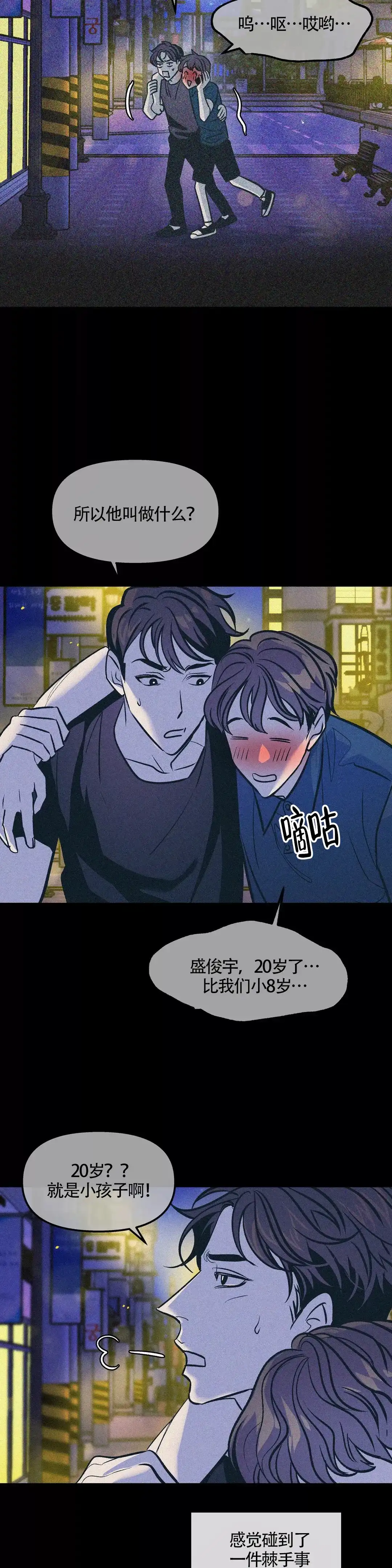 《偶然同居》第76话 第14页