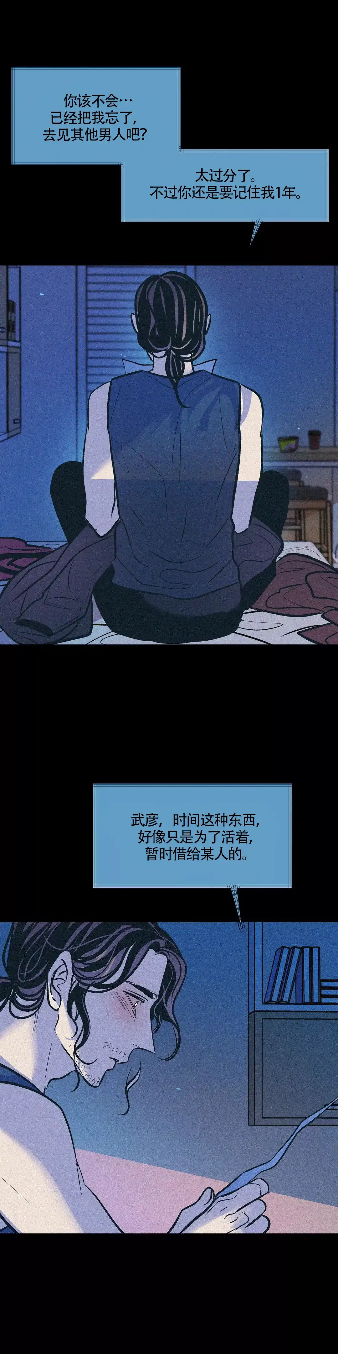 《偶然同居》第76话 第5页