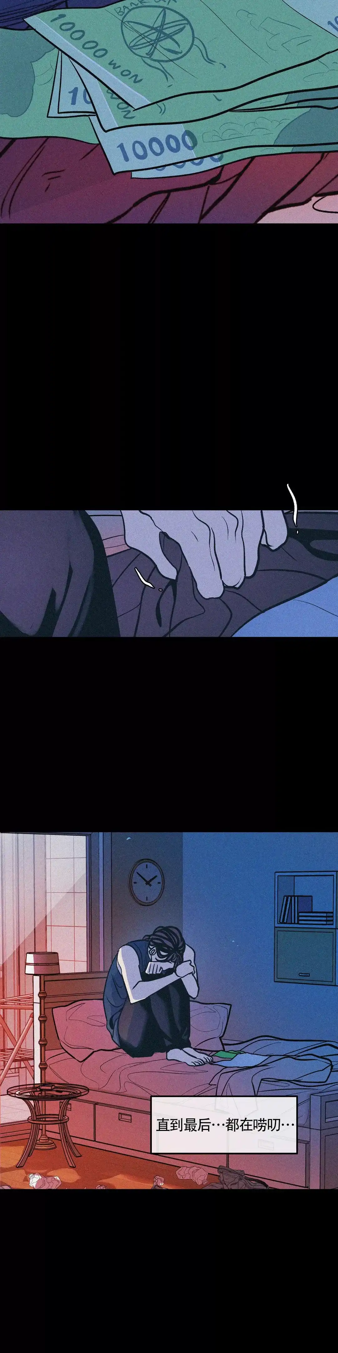 《偶然同居》第76话 第9页