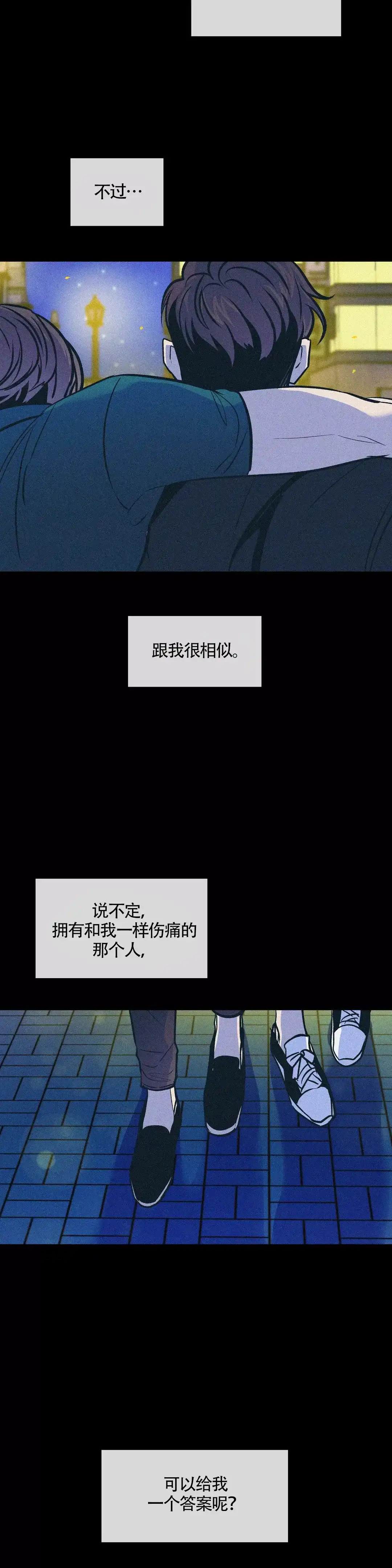 《偶然同居》第76话 第15页