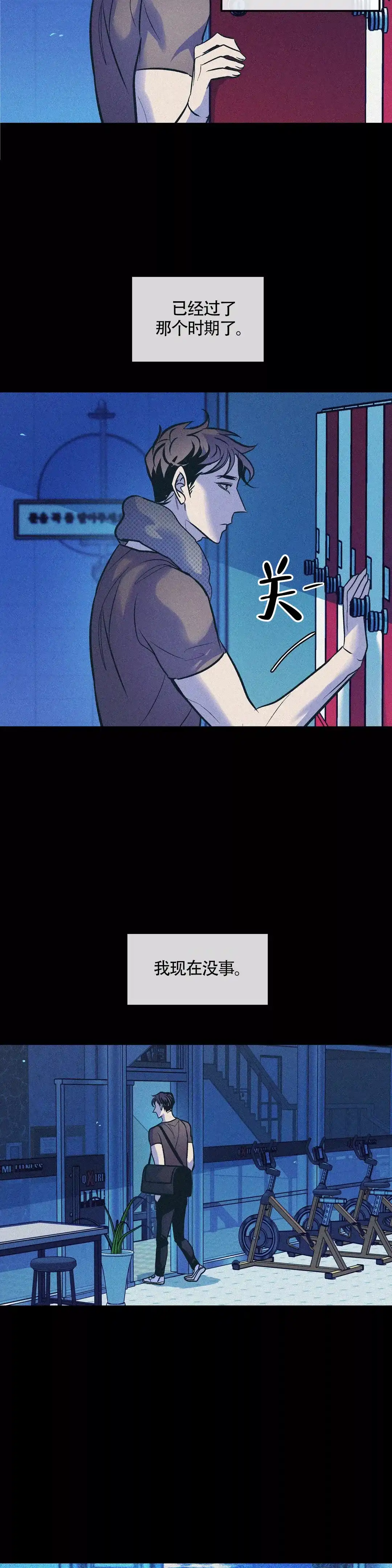 《偶然同居》第76话 第12页