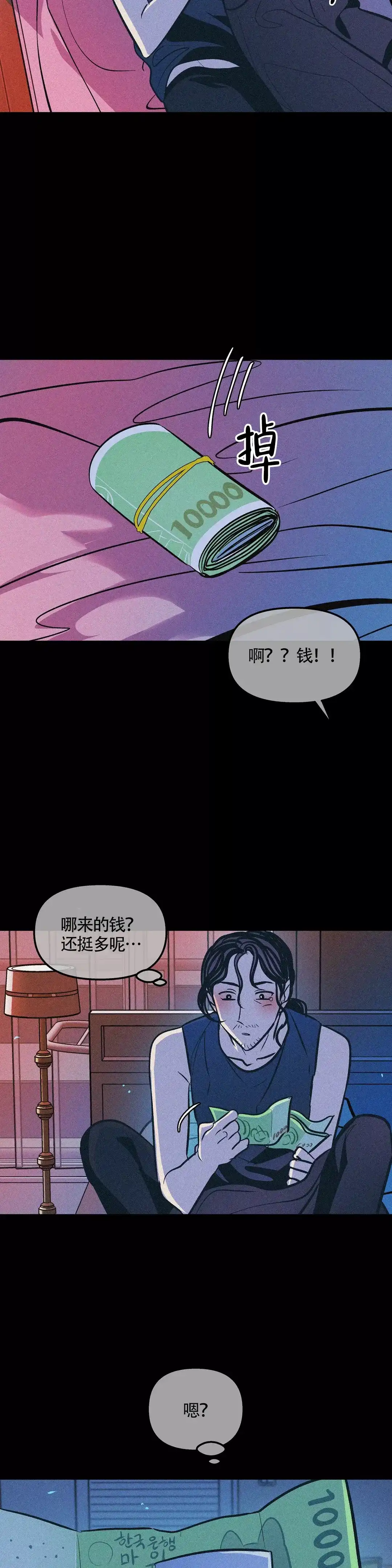 《偶然同居》第76话 第2页