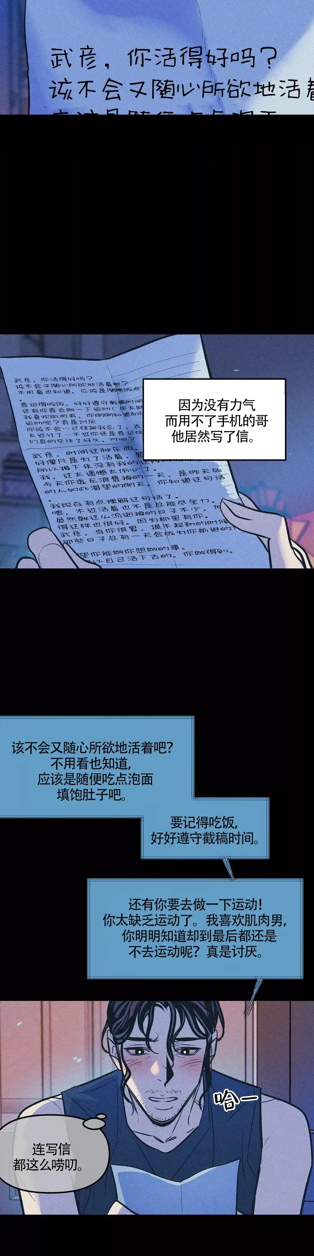《偶然同居》第76话 第4页