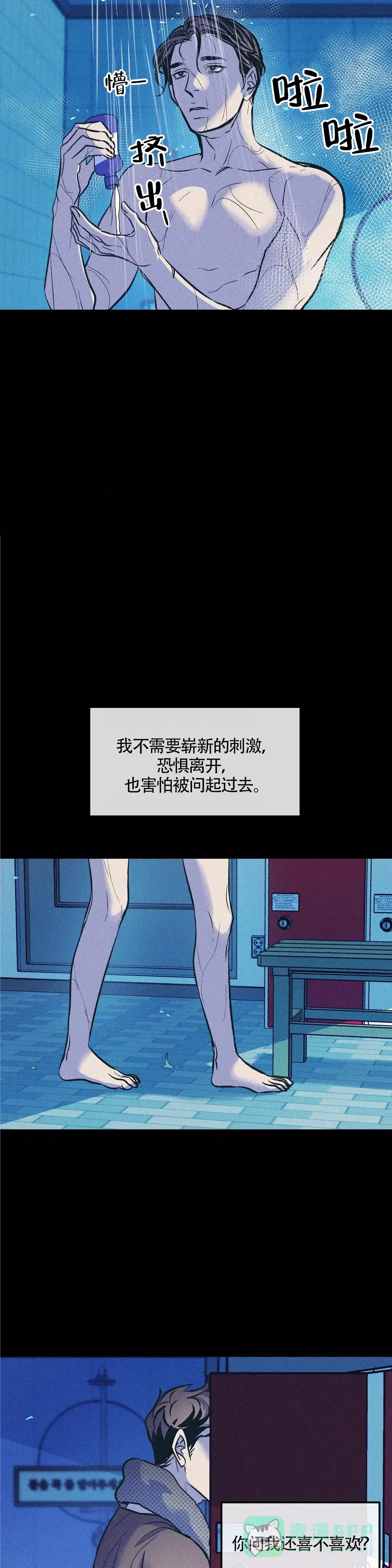 《偶然同居》第76话 第11页