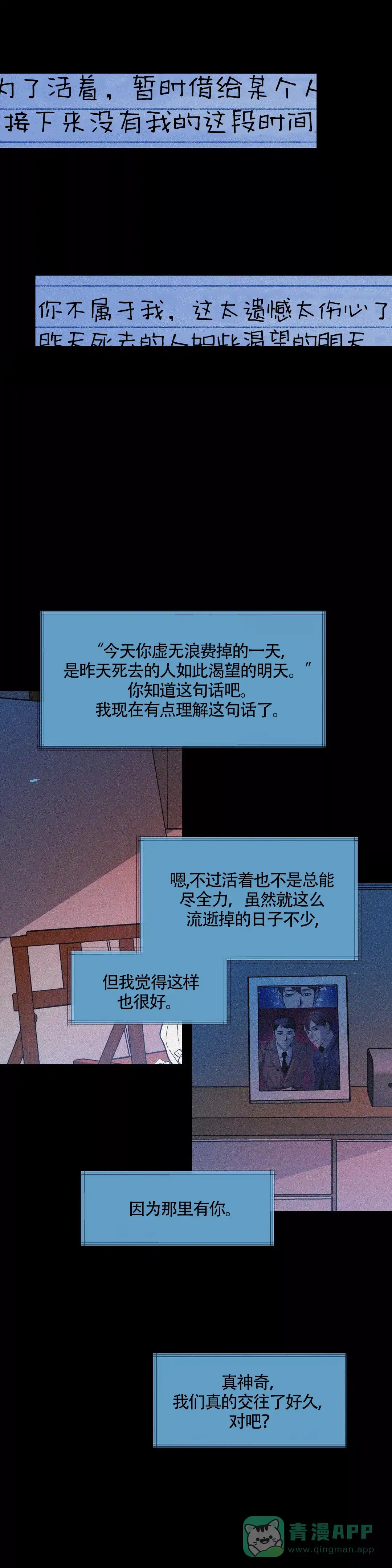 《偶然同居》第76话 第6页