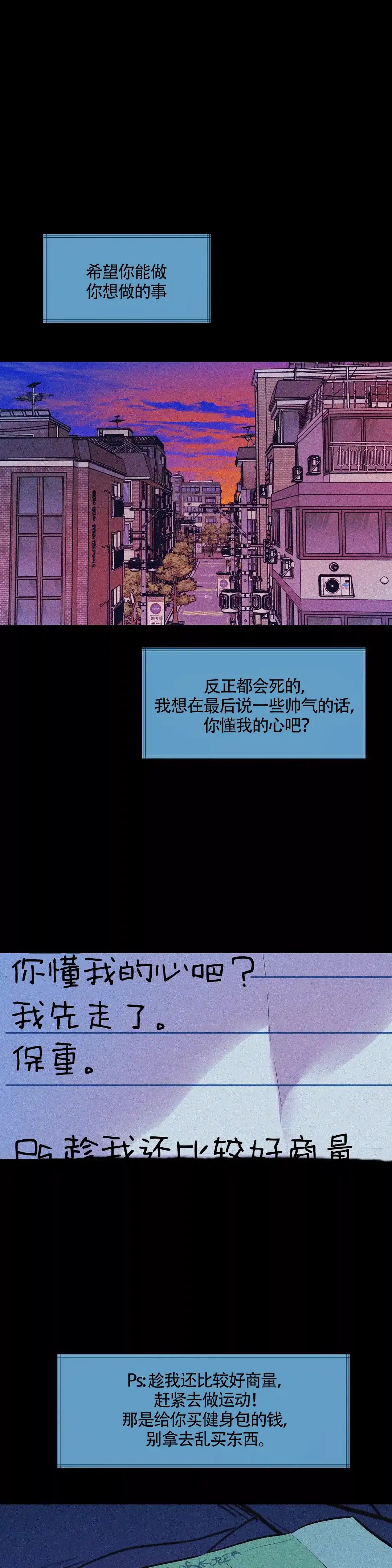 《偶然同居》第76话 第8页