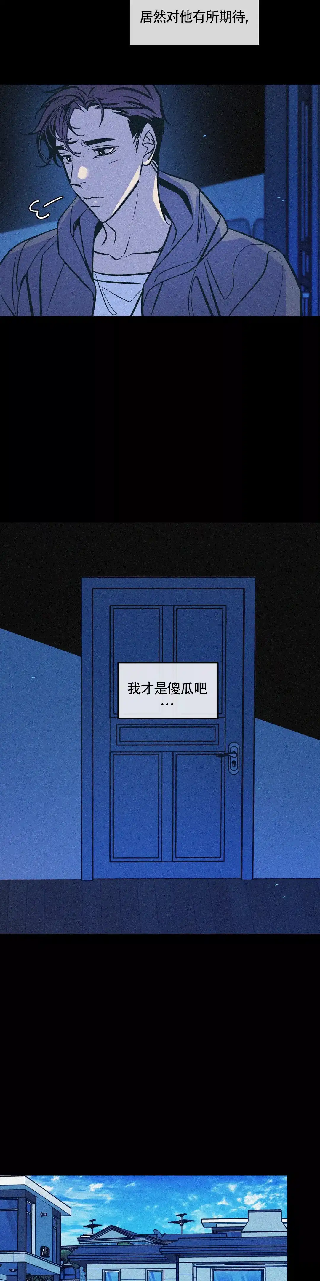 《偶然同居》第77话 第14页
