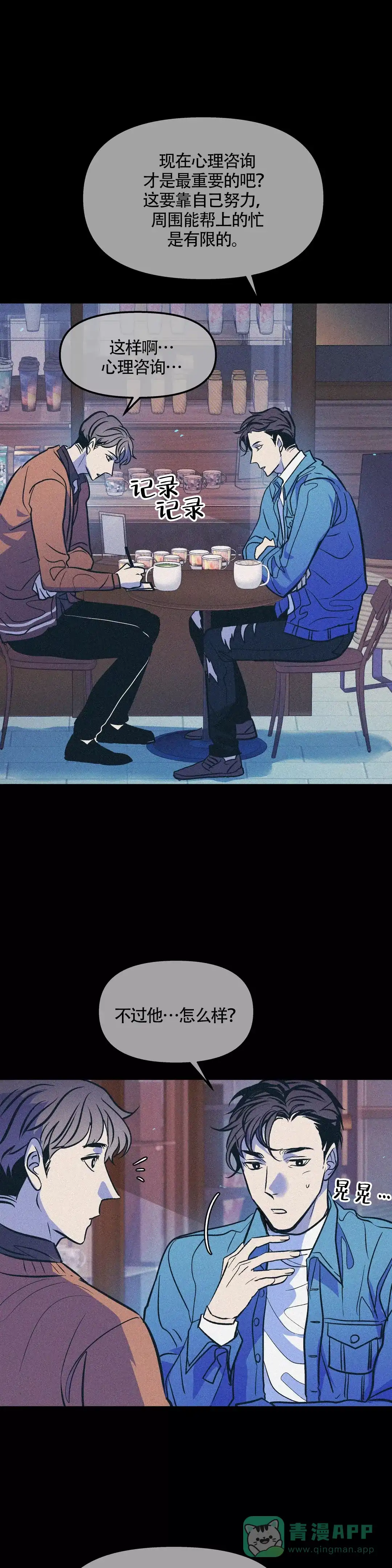 《偶然同居》第77话 第1页