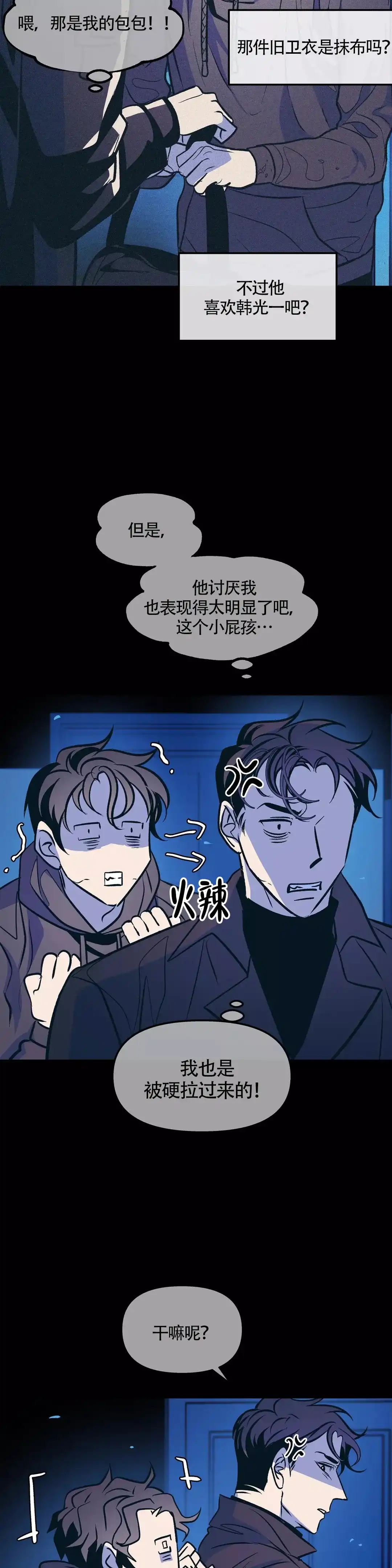 《偶然同居》第77话 第8页