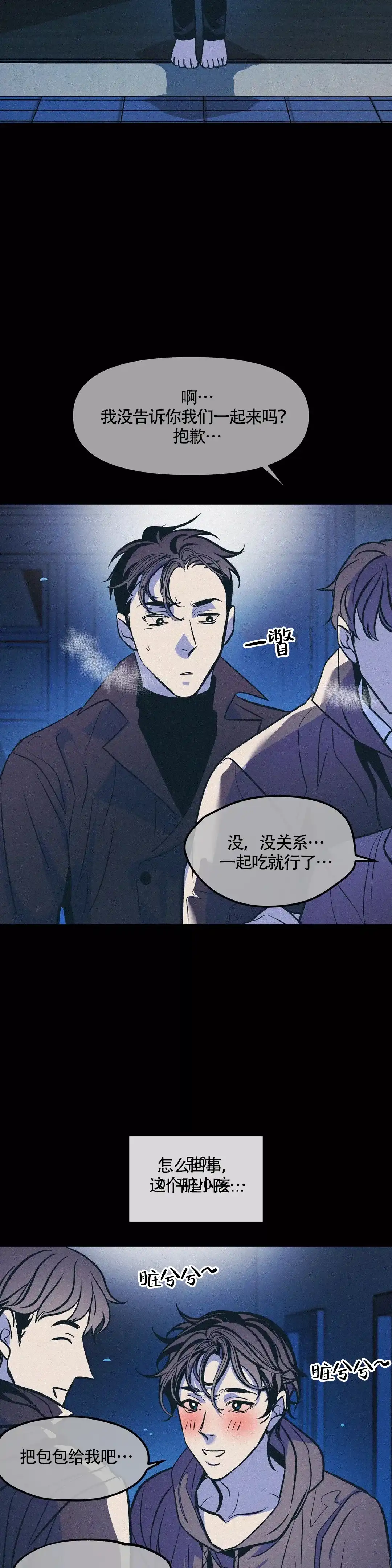 《偶然同居》第77话 第7页