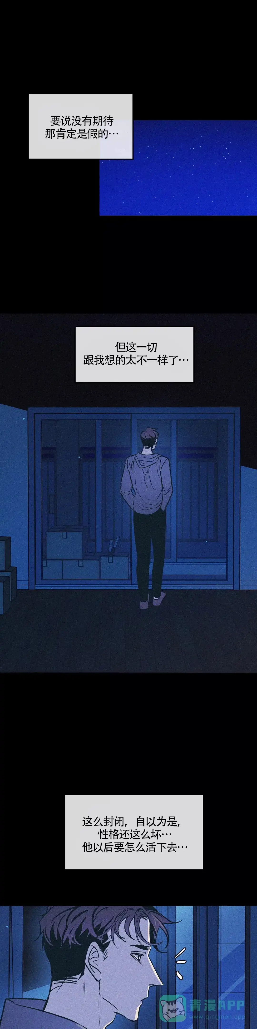 《偶然同居》第77话 第11页