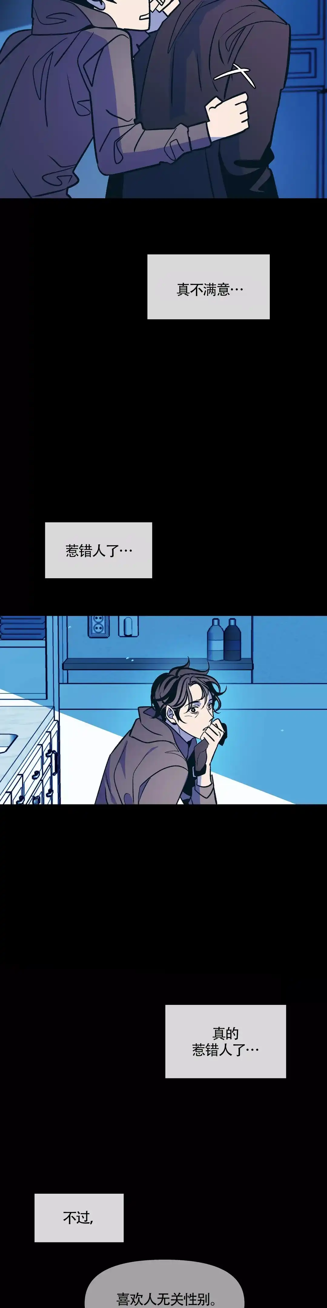 《偶然同居》第77话 第9页