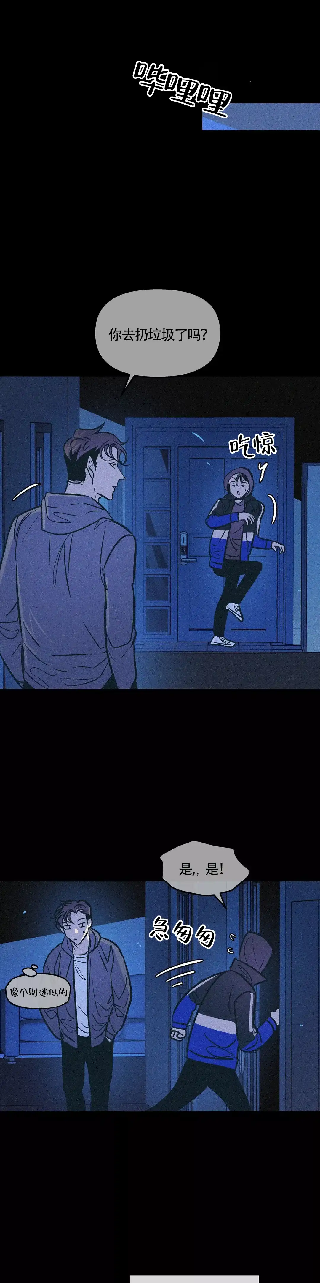《偶然同居》第77话 第13页