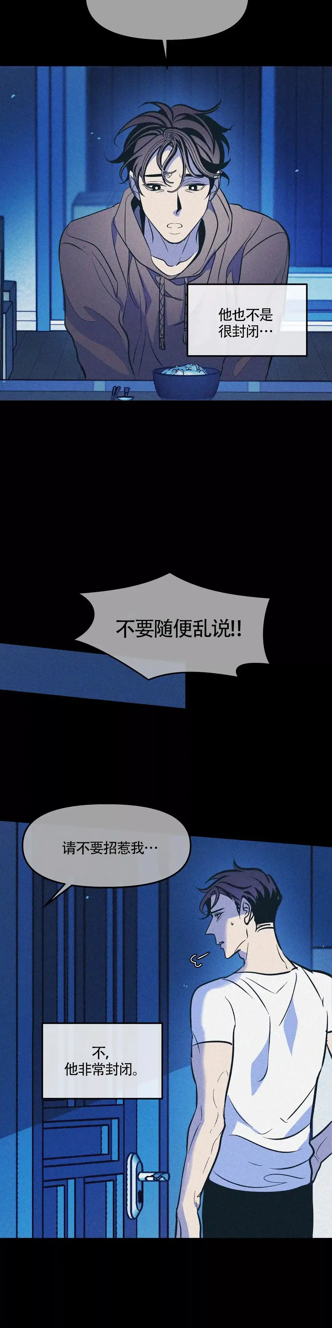 《偶然同居》第77话 第10页