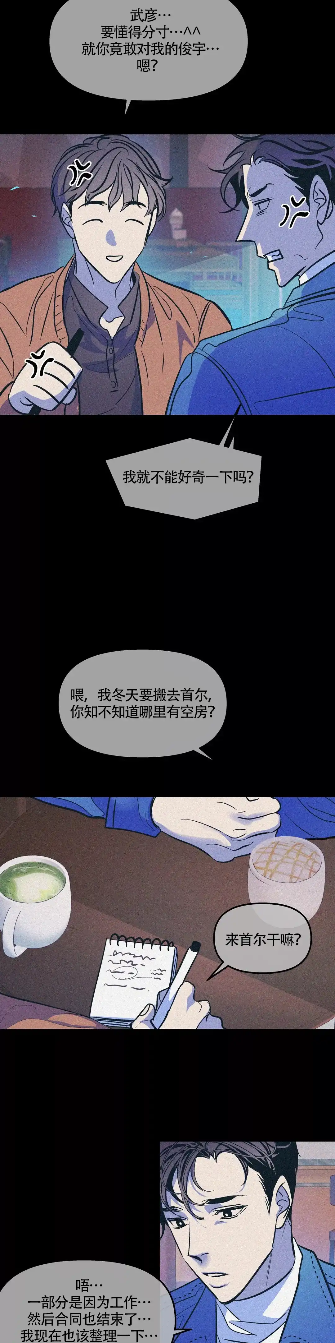 《偶然同居》第77话 第2页