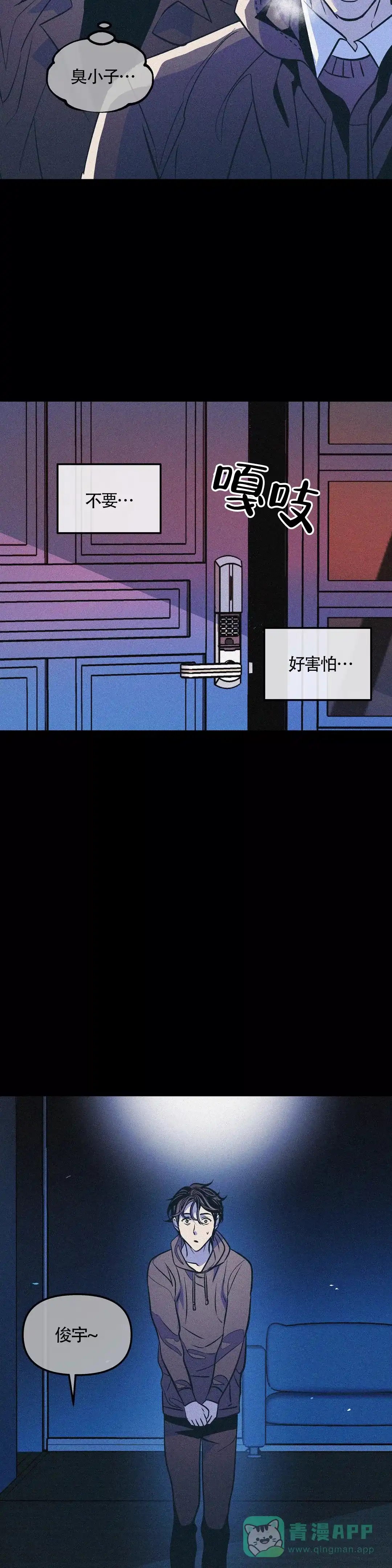 《偶然同居》第77话 第6页