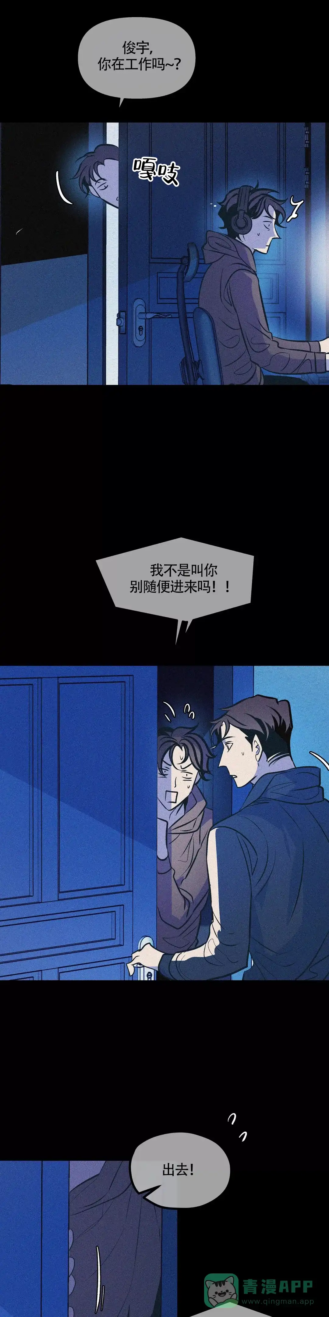 《偶然同居》第78话 第11页