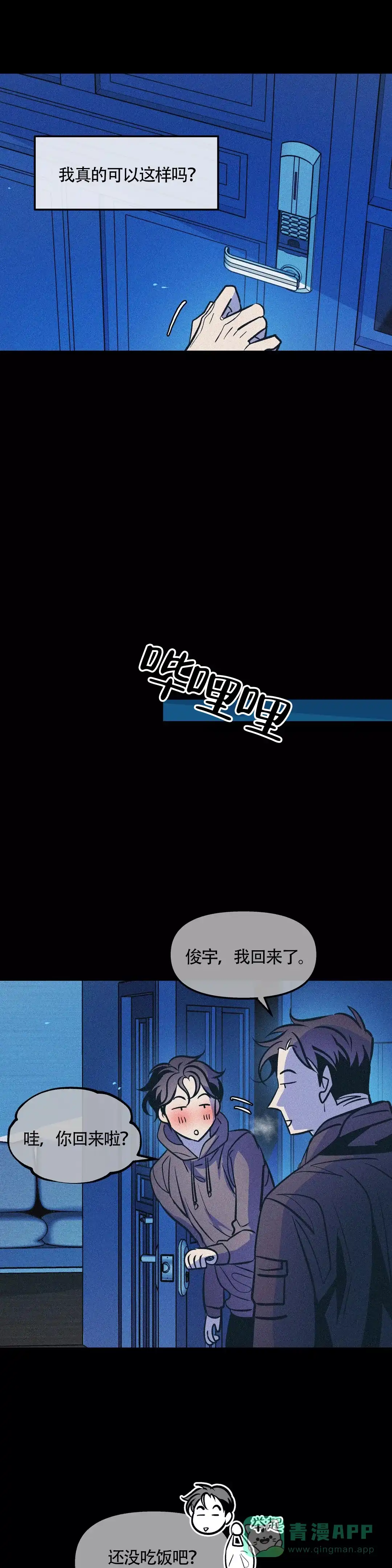 《偶然同居》第78话 第6页