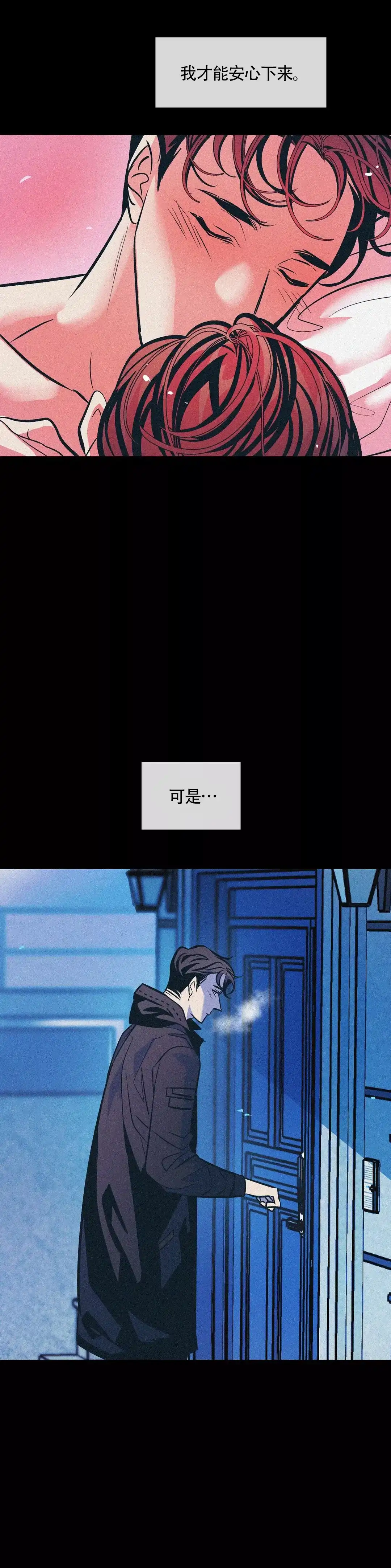 《偶然同居》第78话 第5页