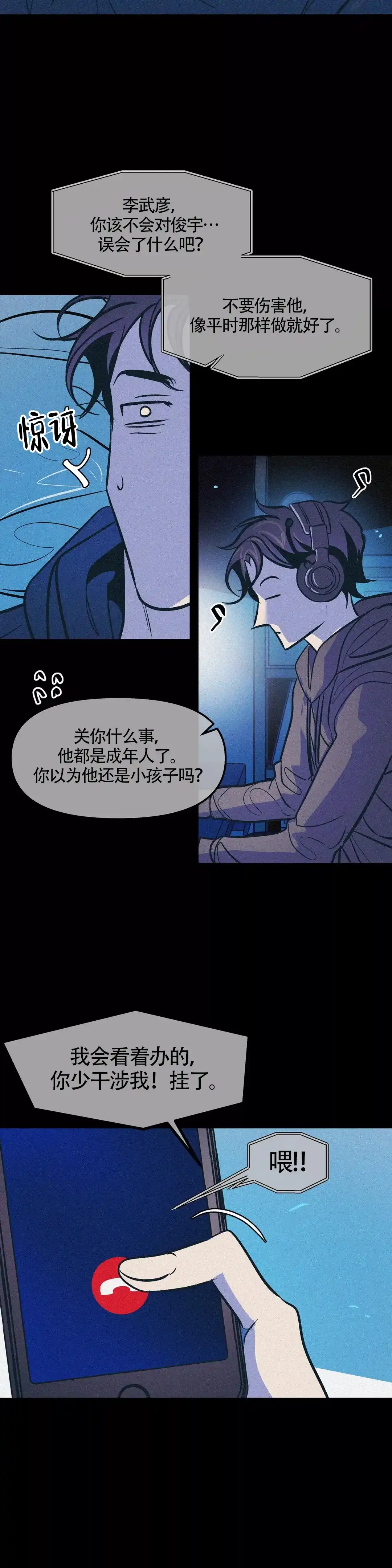 《偶然同居》第78话 第9页