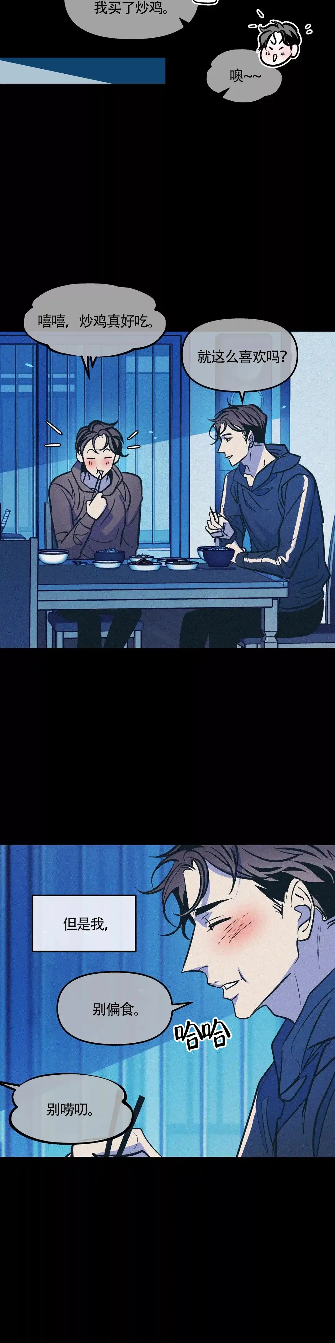 《偶然同居》第78话 第7页