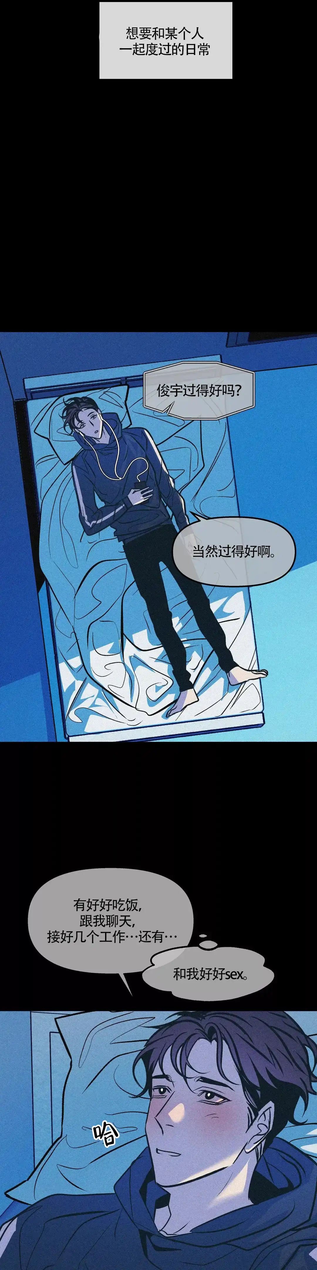 《偶然同居》第78话 第8页