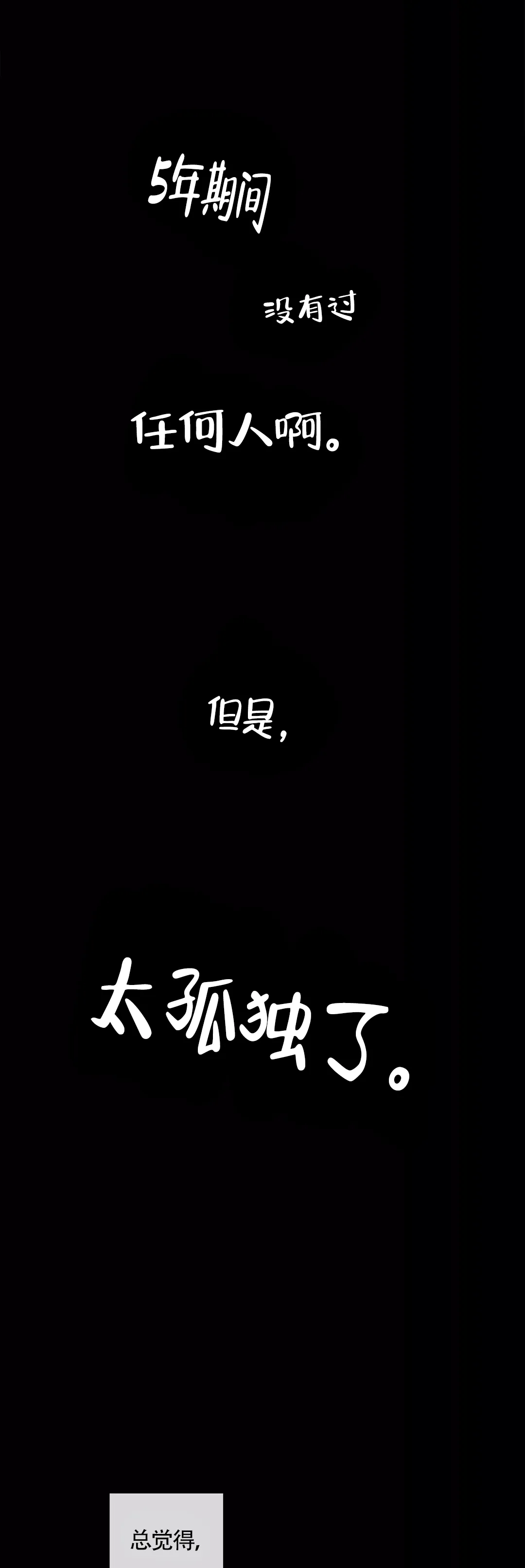 《偶然同居》第78话 第3页