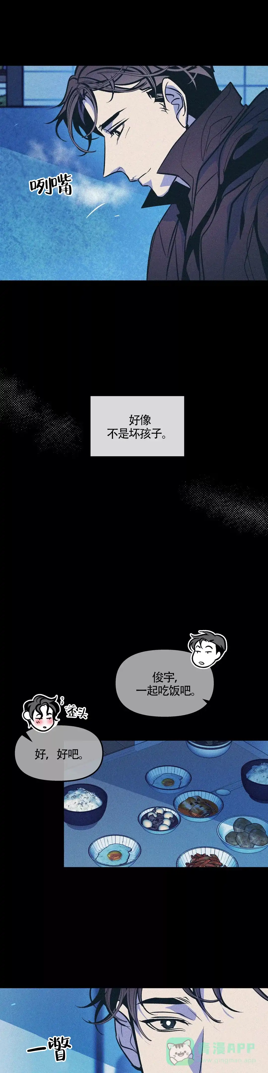 《偶然同居》第78话 第1页