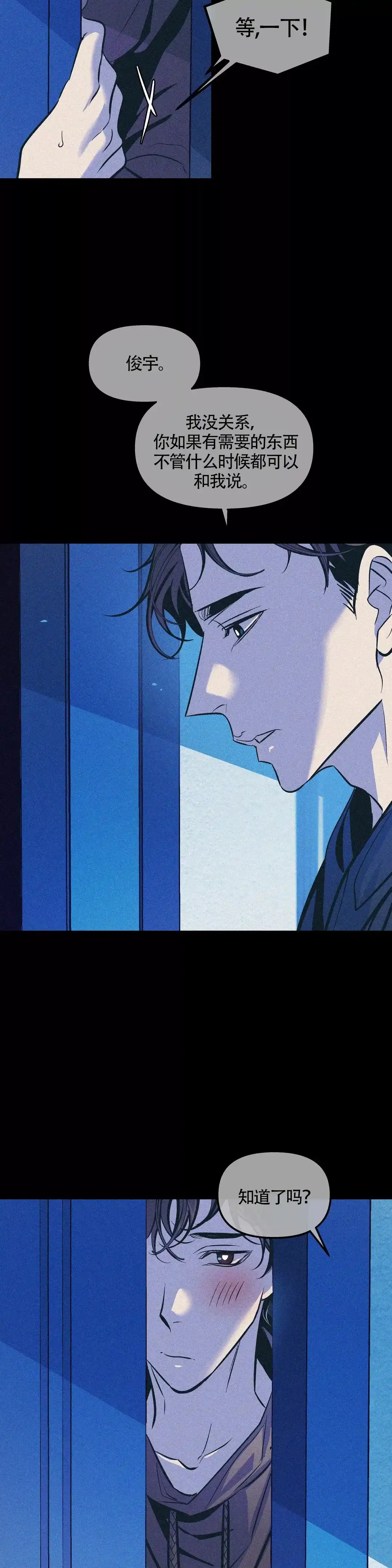 《偶然同居》第78话 第12页