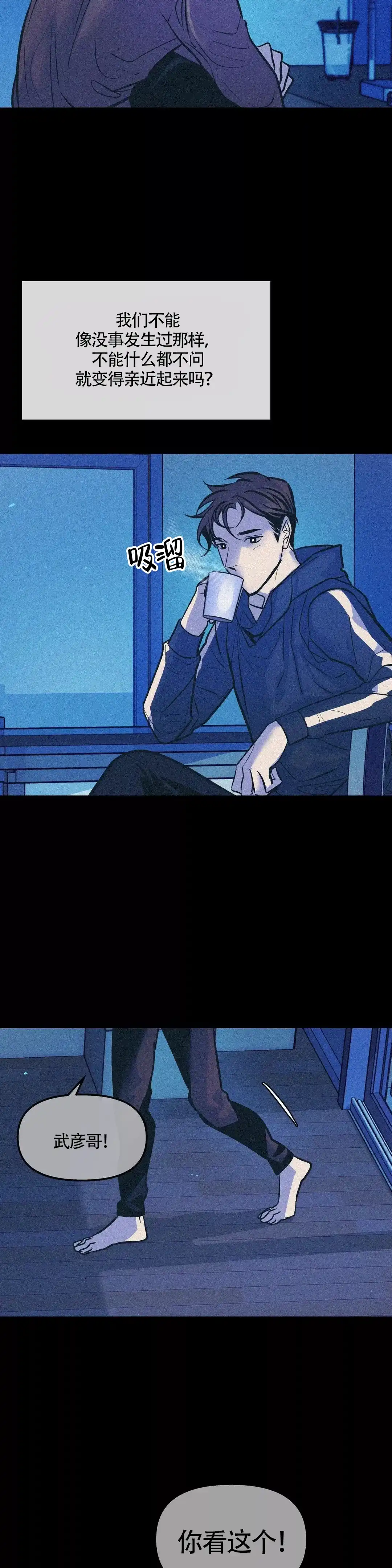 《偶然同居》第79话 第5页