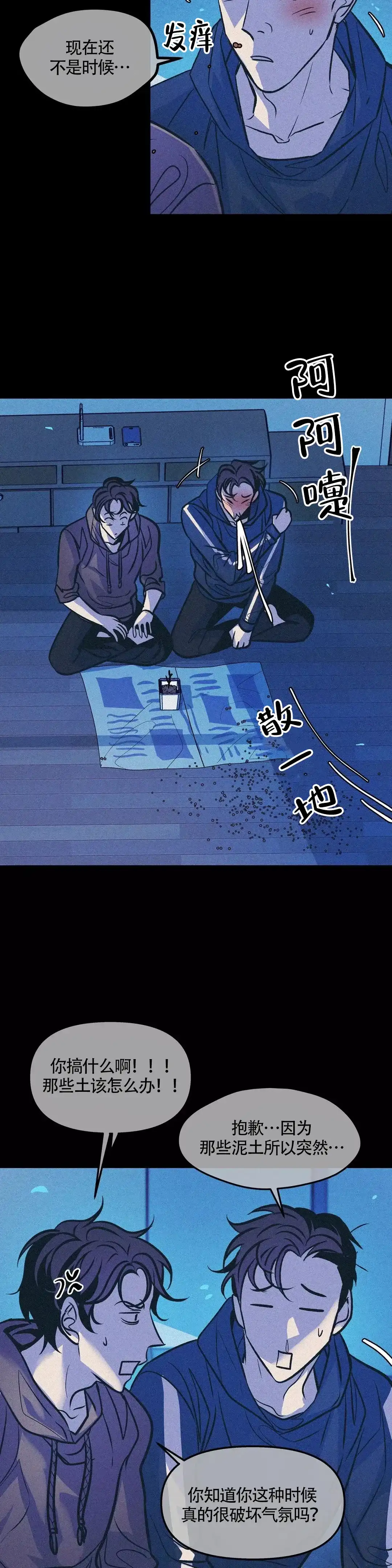 《偶然同居》第79话 第9页